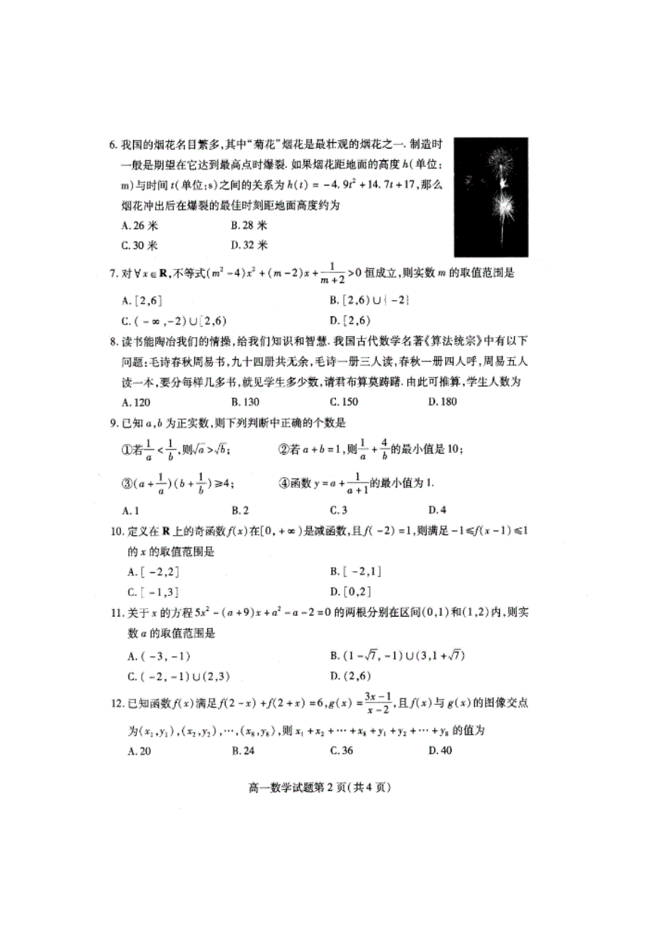 山东省潍坊市2019-2020学年高一上学期期中考试数学试题 扫描版含答案.doc_第2页