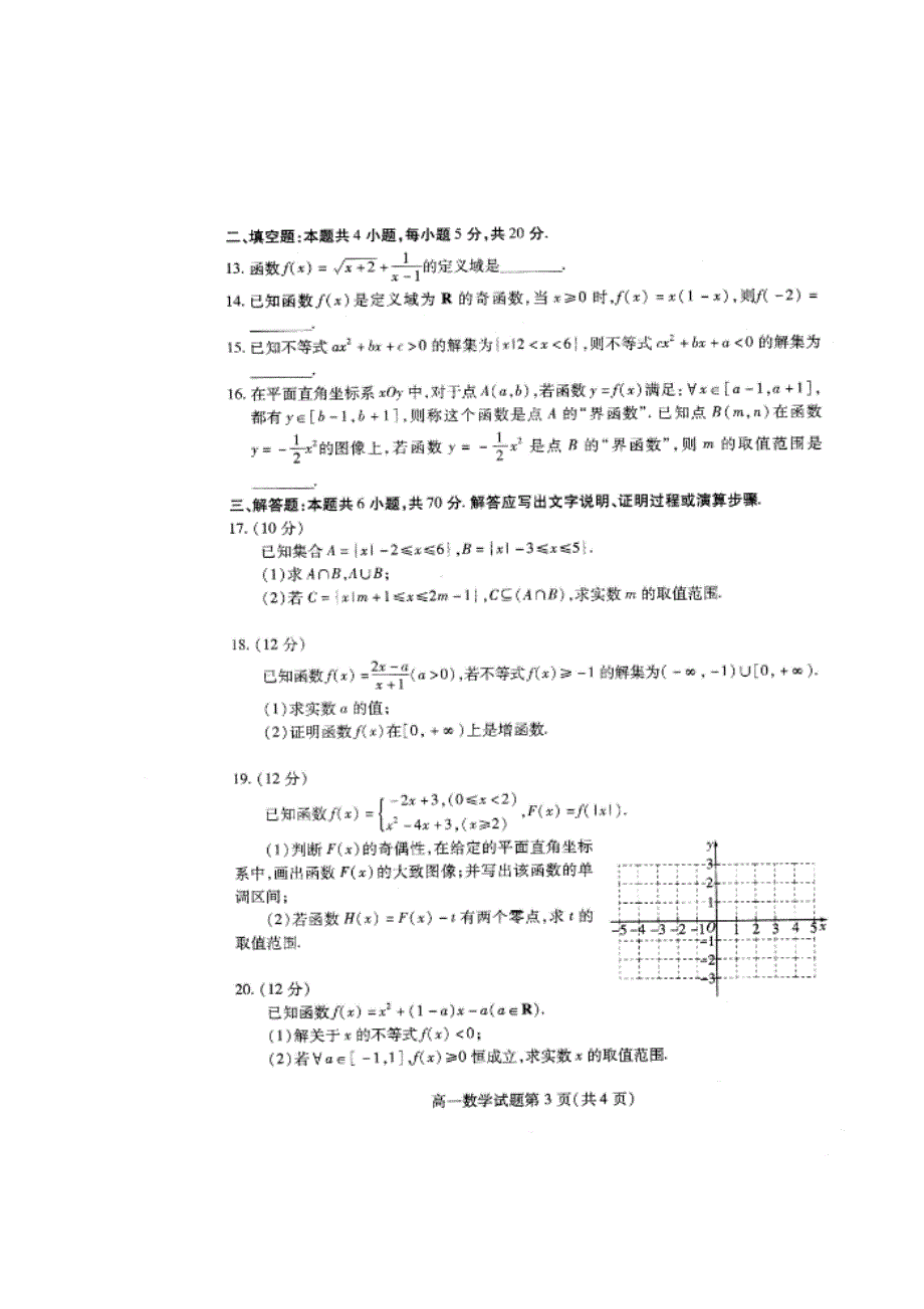 山东省潍坊市2019-2020学年高一上学期期中考试数学试题 扫描版含答案.doc_第3页