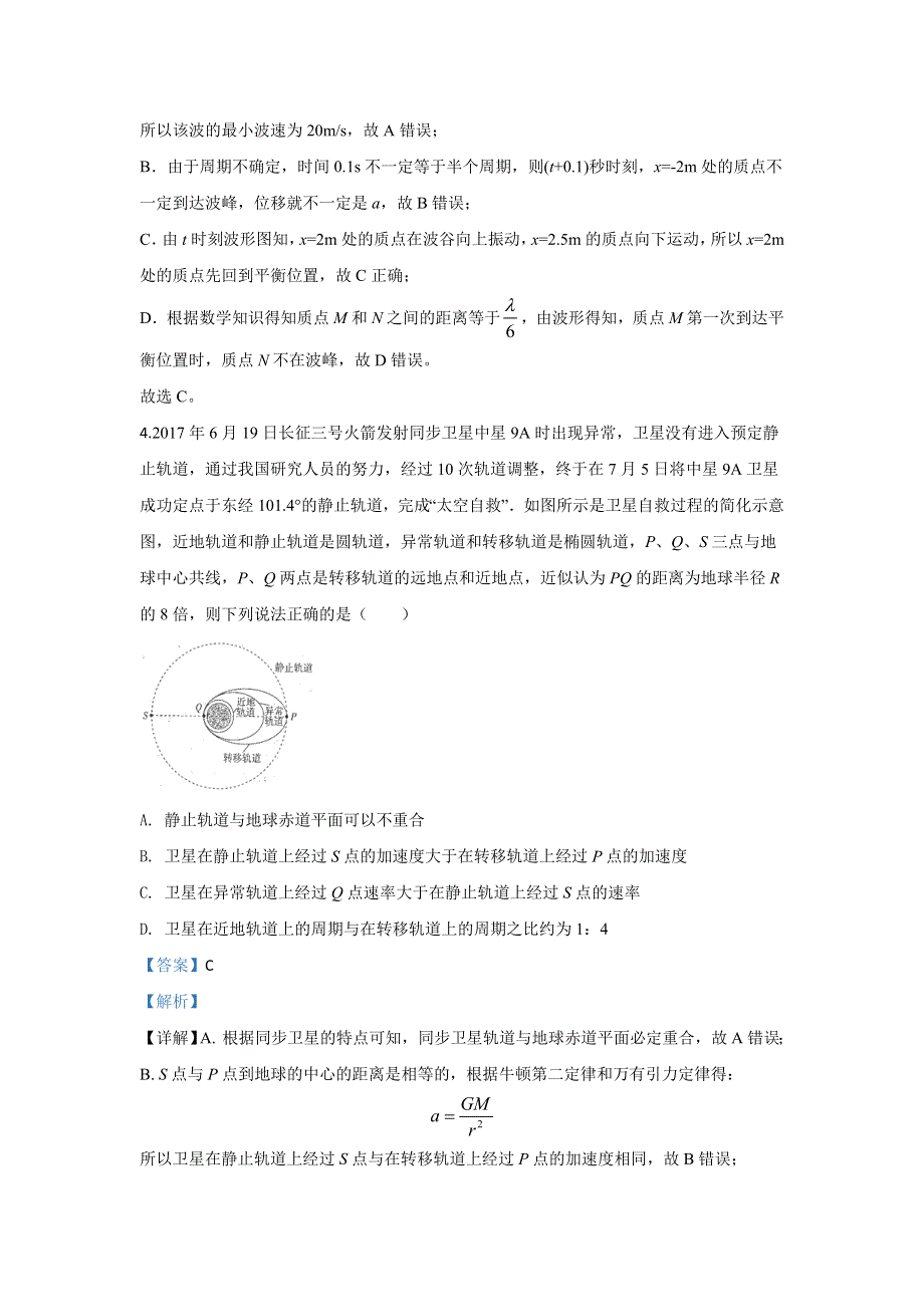 天津市南开区2020届高三下学期二模物理试题 WORD版含解析.doc_第3页