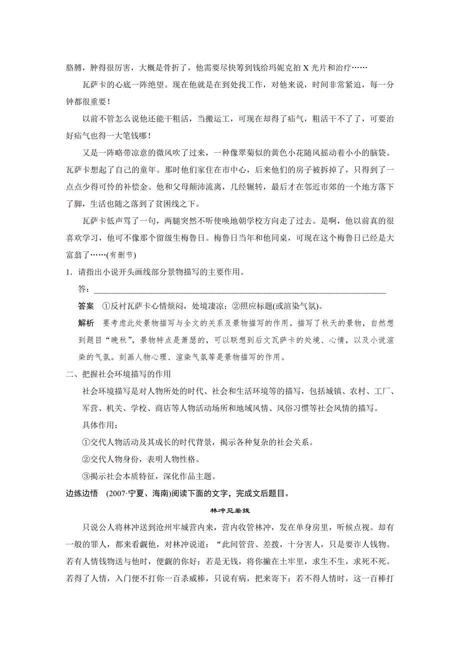 《步步高》2015高三语文总复习（湖南专用）《配套教案》 小说阅读 专题三 题型二 环境描写分析题.doc_第2页