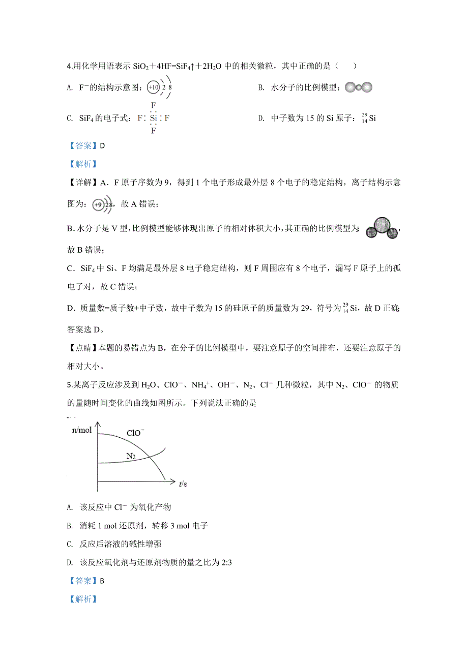 天津市南开区2020届高三上学期期末考试化学试题 WORD版含解析.doc_第3页