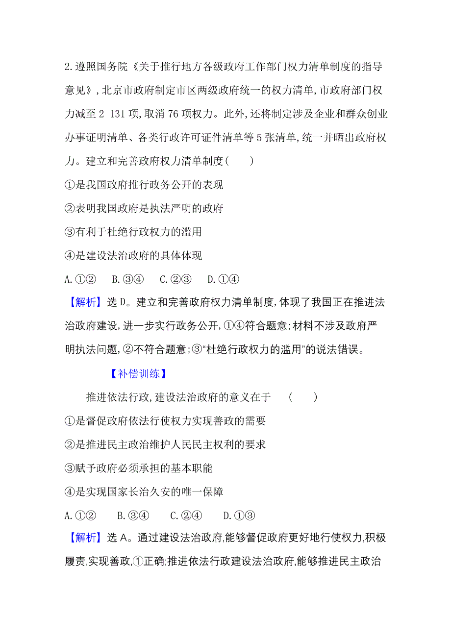 2021-20222学年政治部编版必修3课时检测：第三单元第八课第2课时 法治政府 WORD版含解析.doc_第2页