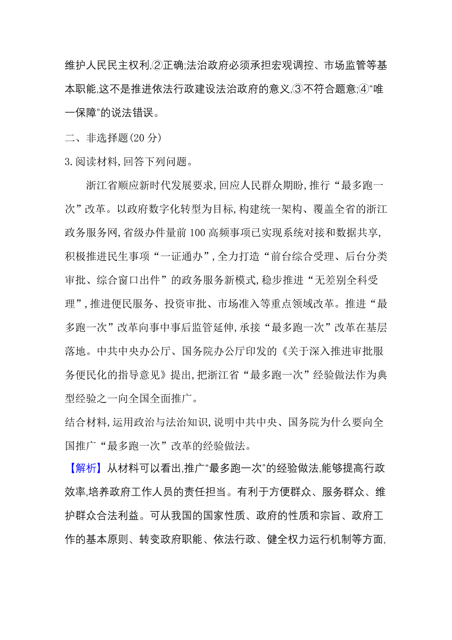 2021-20222学年政治部编版必修3课时检测：第三单元第八课第2课时 法治政府 WORD版含解析.doc_第3页