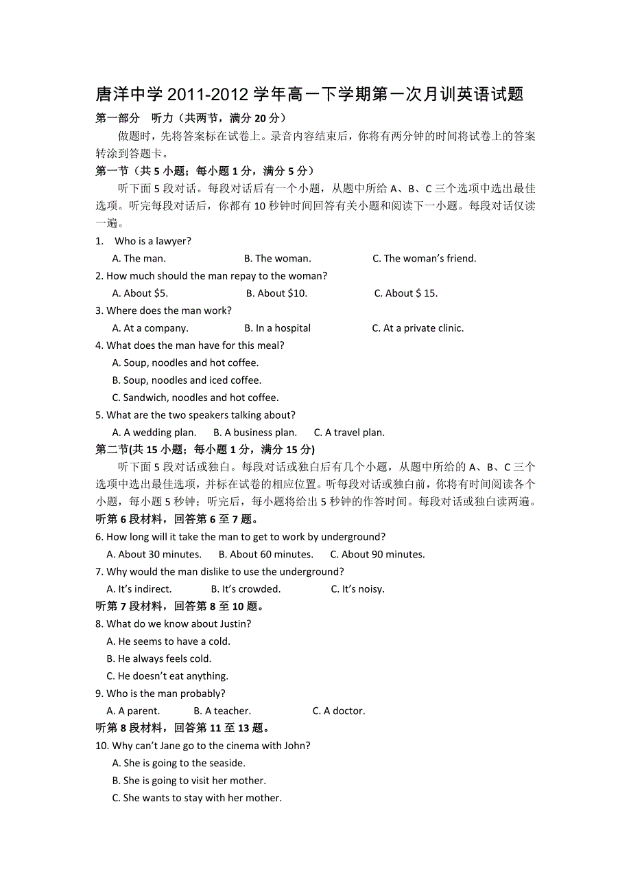 江苏省东台市唐洋中学2011-2012学年高一下学期第一次月训英语试题.doc_第1页