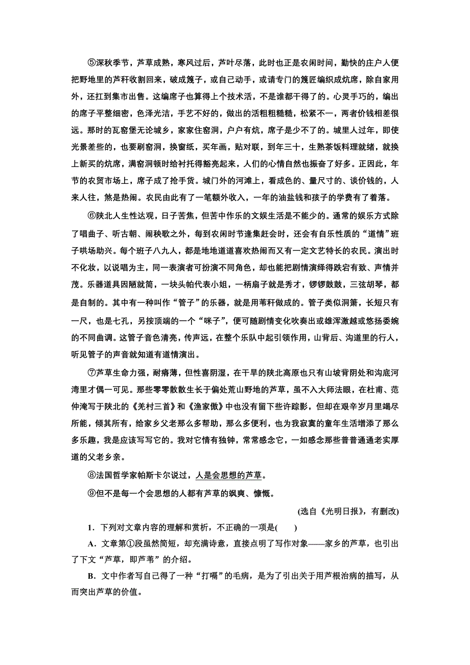 山东省潍坊市2018年高考语文（人教版）一轮复习课时跟踪检测（七）散文归纳概括类题目 WORD版含解析.doc_第2页