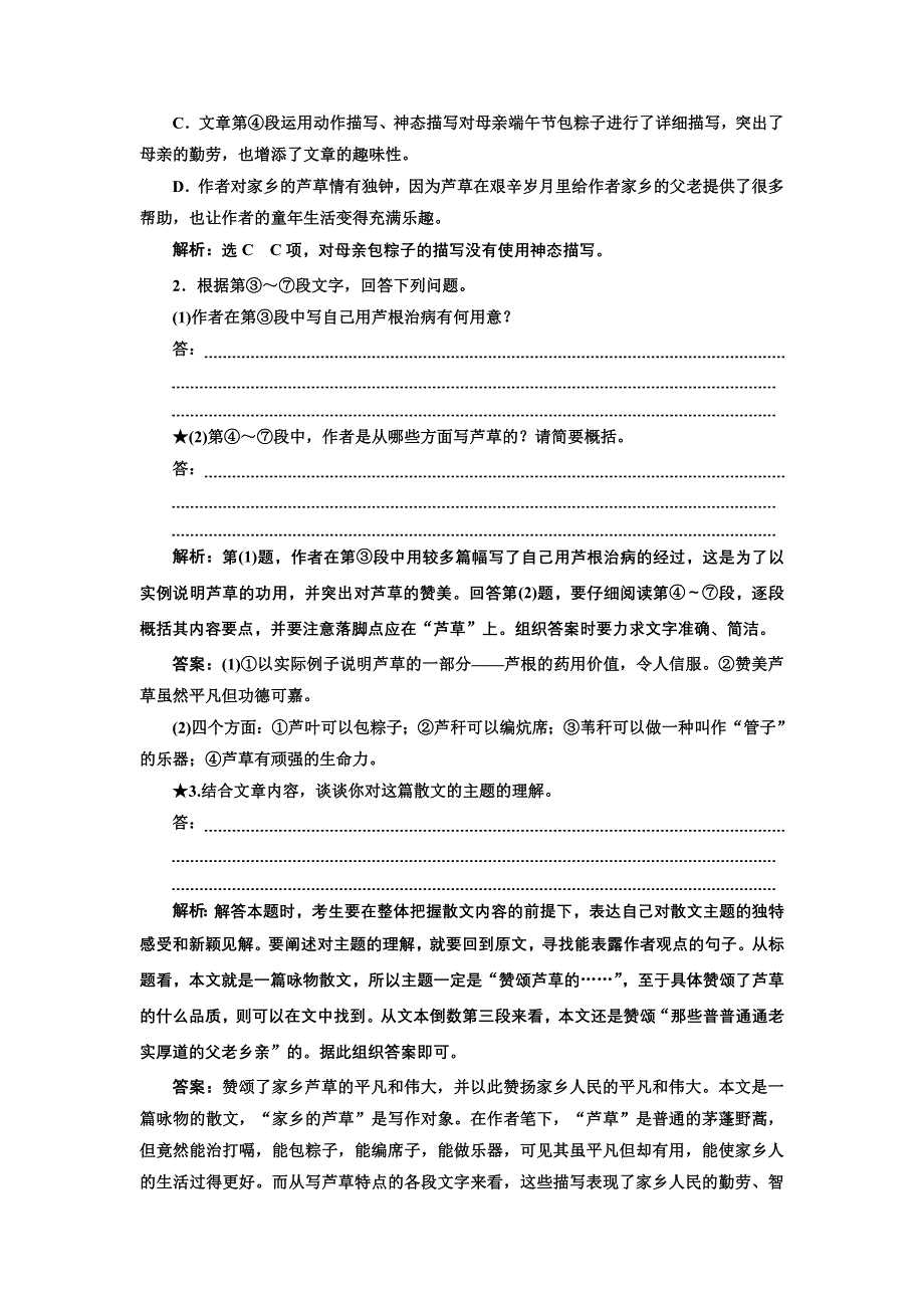 山东省潍坊市2018年高考语文（人教版）一轮复习课时跟踪检测（七）散文归纳概括类题目 WORD版含解析.doc_第3页