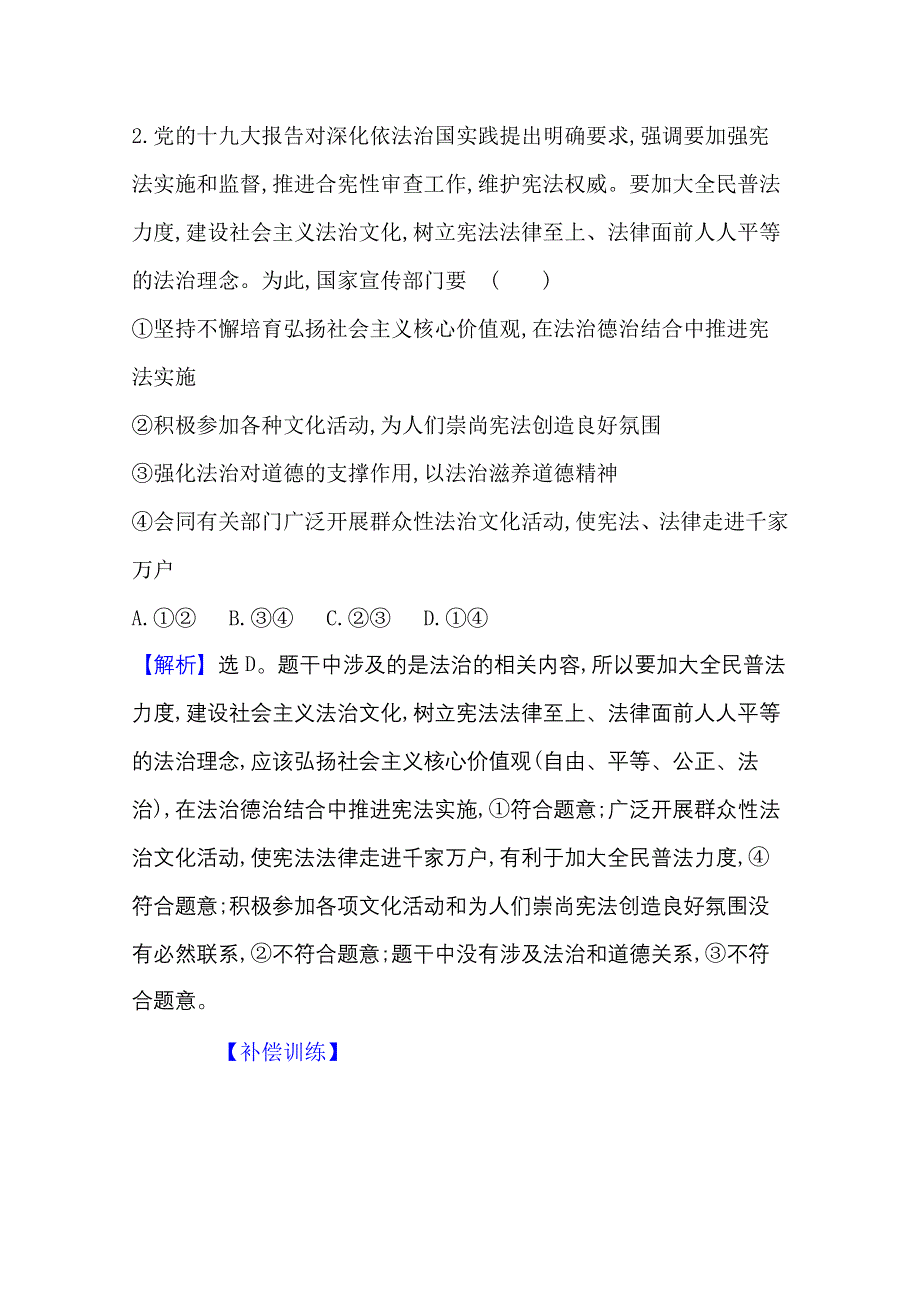 2021-20222学年政治部编版必修3课时检测：第三单元第八课第3课时 法治社会 WORD版含解析.doc_第2页