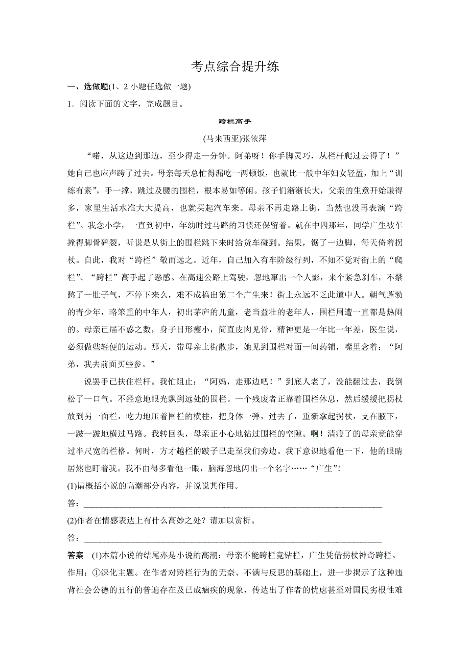 《步步高》2015高三语文总复习（湖南专用）《配套教案》 选考内容 考点综合提升练.doc_第1页