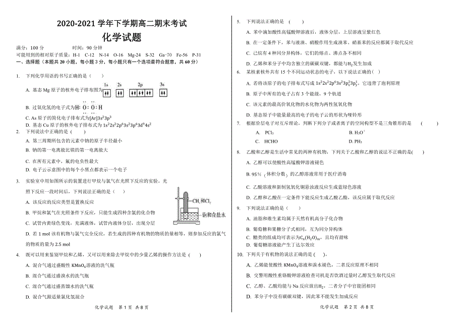 黑龙江省大庆中学2020-2021学年高二下学期期末考试化学试卷 PDF版含答案.pdf_第1页