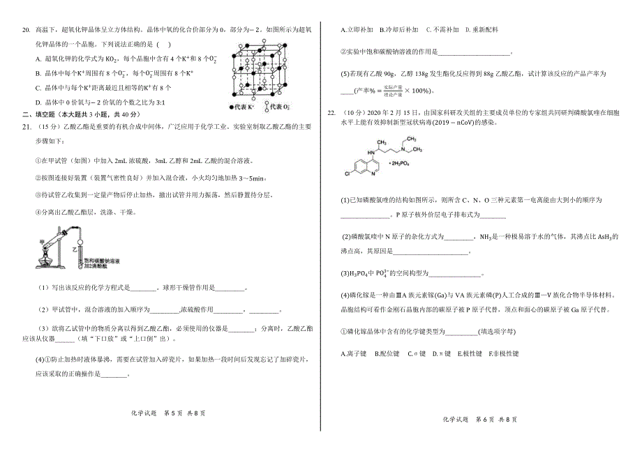 黑龙江省大庆中学2020-2021学年高二下学期期末考试化学试卷 PDF版含答案.pdf_第3页