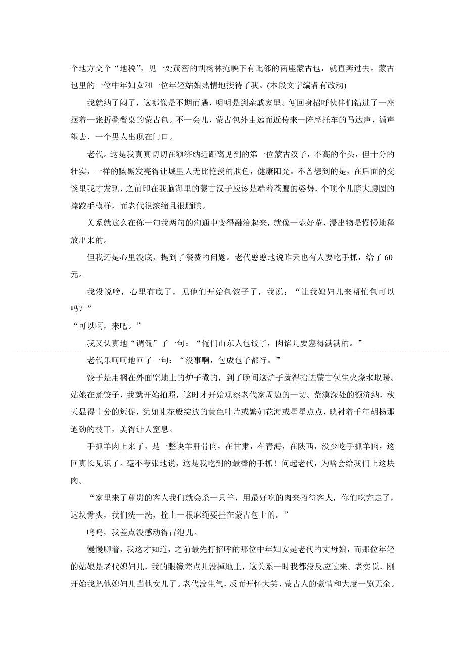 《步步高》2015高三语文总复习（湖南专用）《配套教案》散文阅读 专题三题型五　散文形象欣赏题.doc_第2页