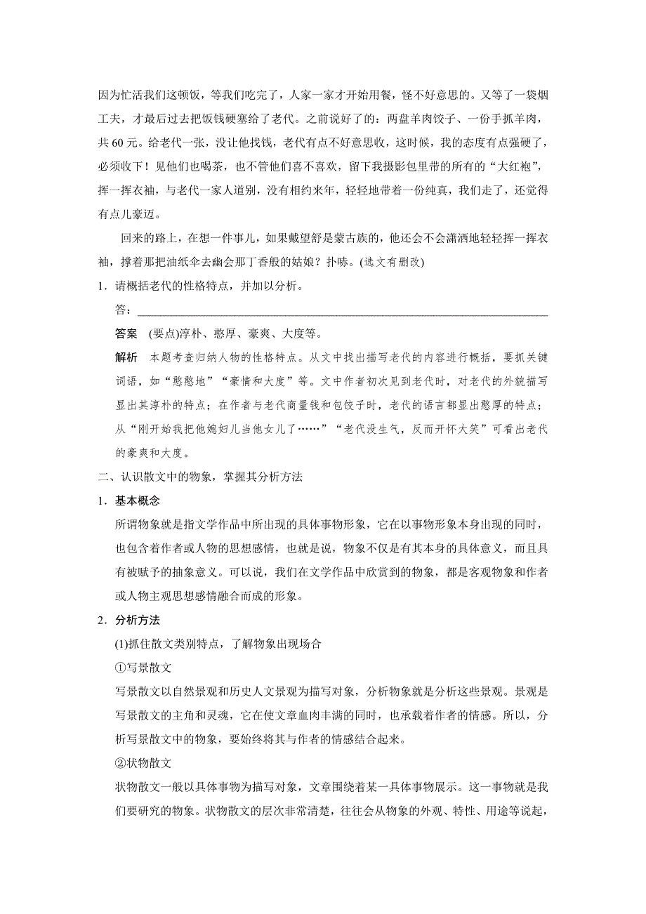 《步步高》2015高三语文总复习（湖南专用）《配套教案》散文阅读 专题三题型五　散文形象欣赏题.doc_第3页