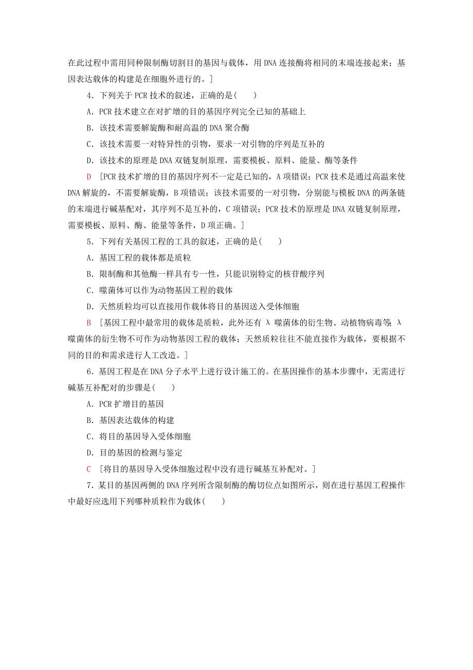 2020-2021学年新教材高中生物 章末综合测评3（含解析）新人教版选择性必修3.doc_第2页