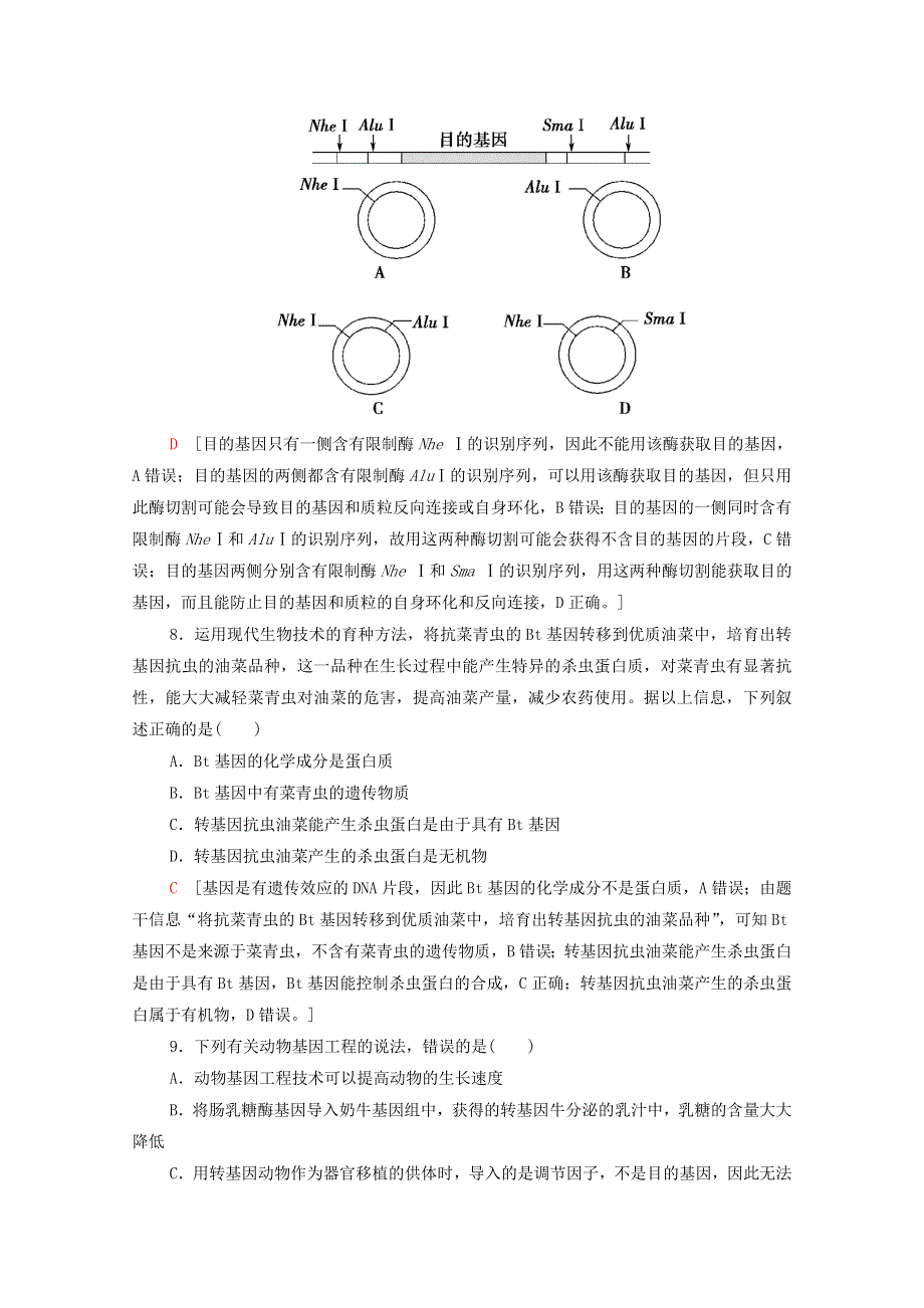 2020-2021学年新教材高中生物 章末综合测评3（含解析）新人教版选择性必修3.doc_第3页