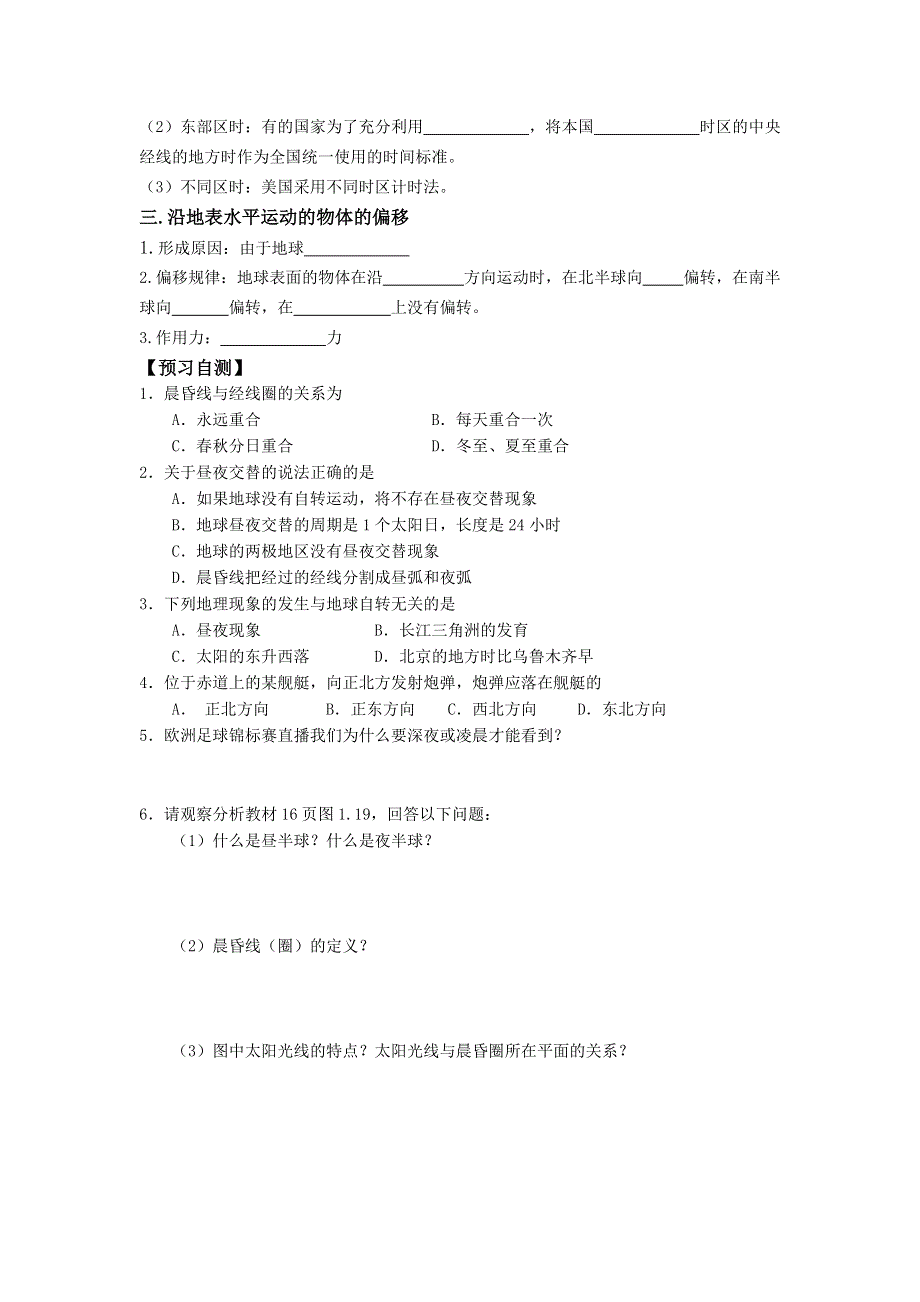 广东省江门市第一中学2016-2017学年人教版高中地理必修一学案：1.3地球的运动（第2课时）WORD版无答案.doc_第2页