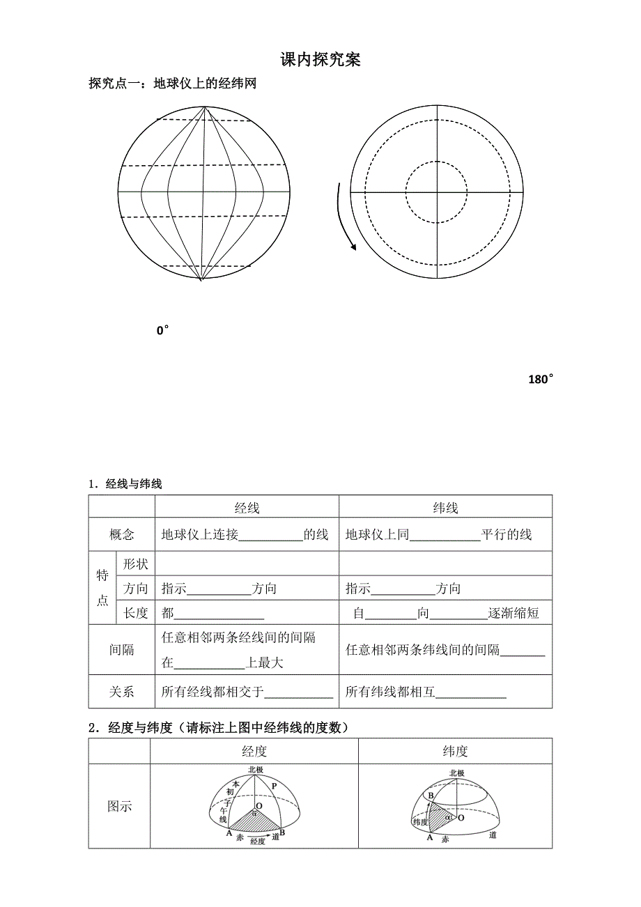 广东省江门市第一中学2016-2017学年人教版高中地理必修一学案：1.3地球的运动（第2课时）WORD版无答案.doc_第3页