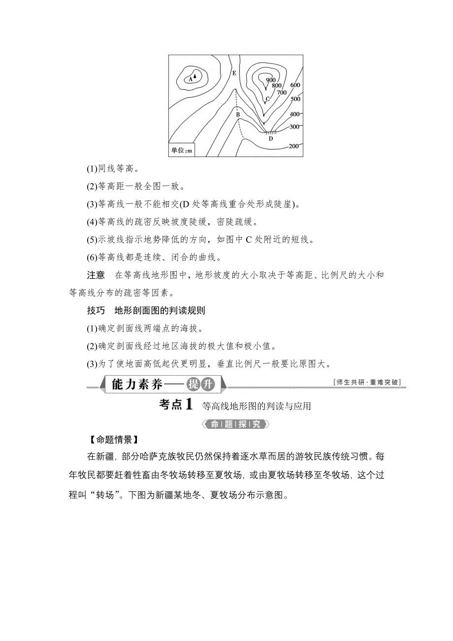 2022新教材高考地理鲁教版一轮总复习学案：第一单元 第2讲　等高线地形图 WORD版含答案.doc_第3页