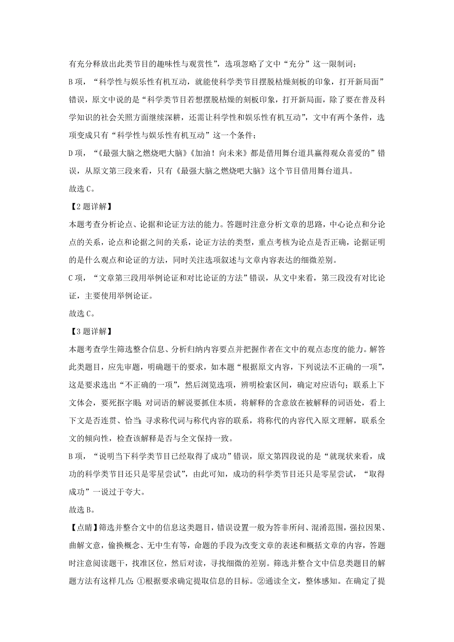 内蒙古赤峰市2018-2019学年高二语文下学期期末考试试题（含解析）.doc_第3页