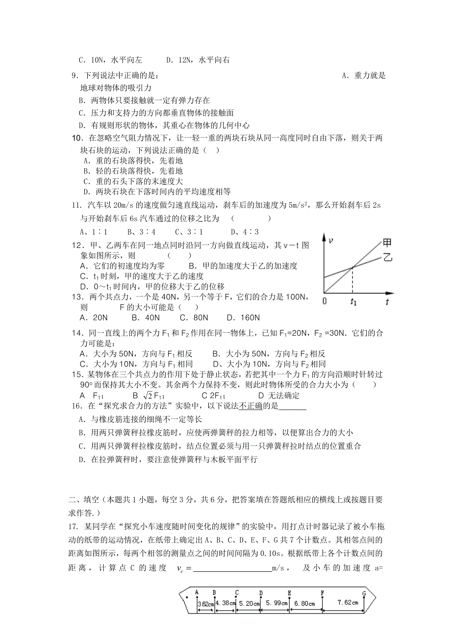 江苏省东台市安丰中学2012-2013学年高一上学期期中考试物理试题.doc_第2页