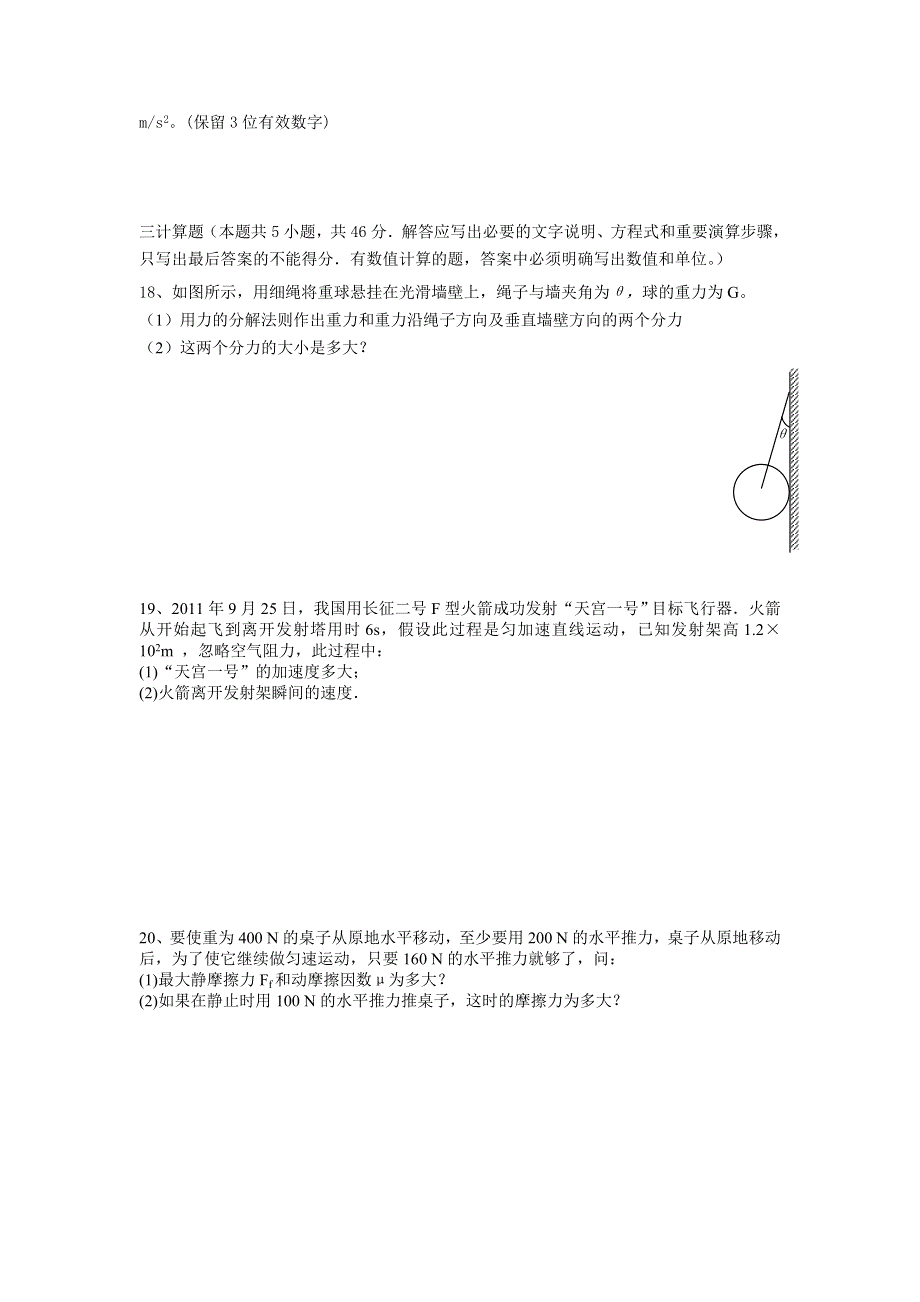 江苏省东台市安丰中学2012-2013学年高一上学期期中考试物理试题.doc_第3页