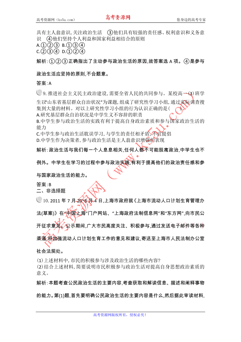 2012高一政治课时训练 1.1 生活在人民当家作主的国家 第3课时 （人教版必修2）.doc_第3页