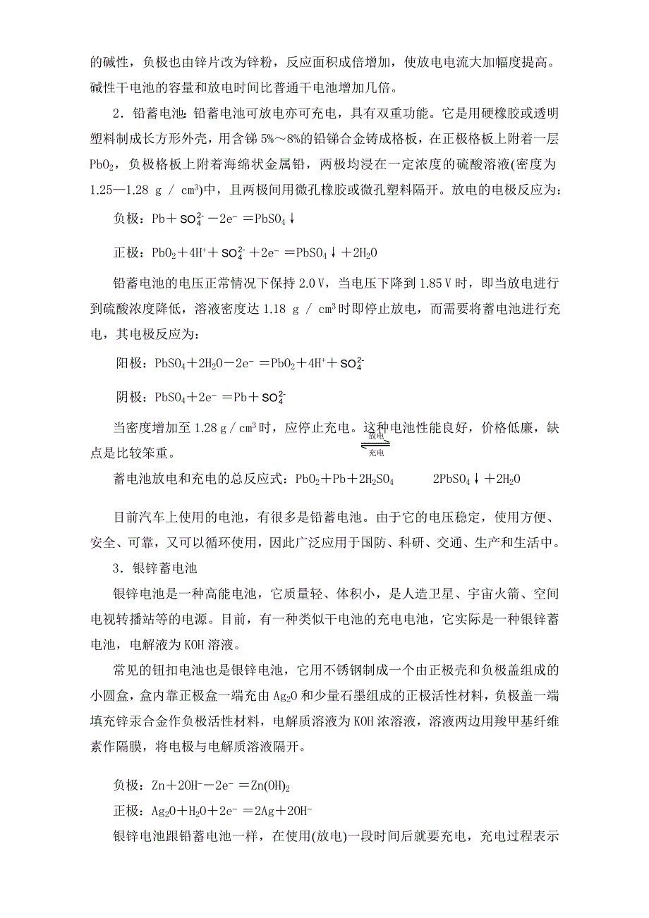 吉林省吉林市第五十五中学高二化学人教版选修4《4.2化学电源》教案 WORD版.doc_第2页