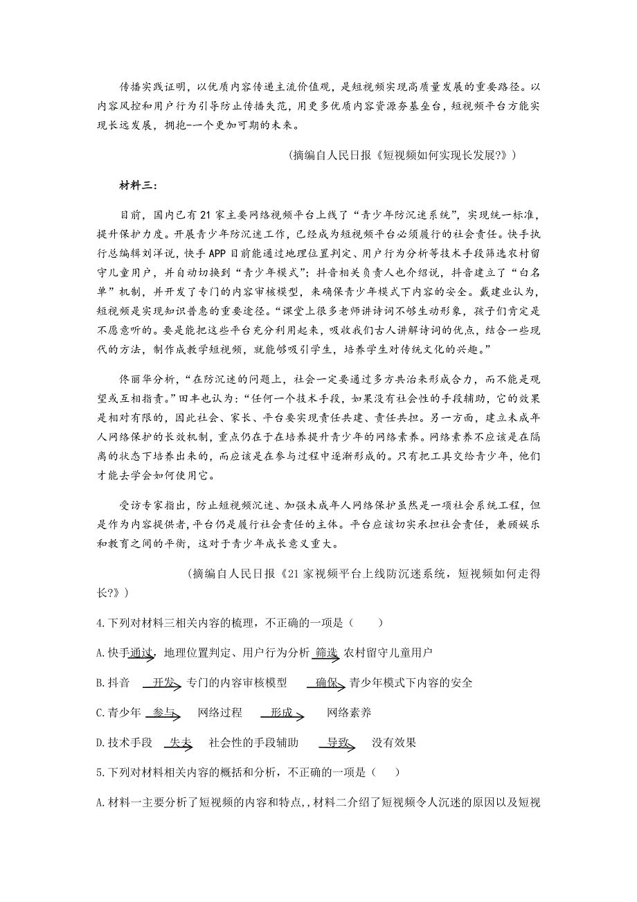 天津市南开区2020届高三第二次模拟考试语文试题 WORD版含答案.doc_第3页