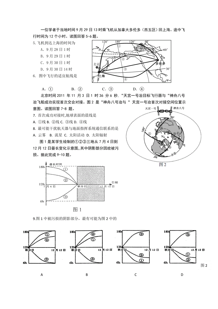 江苏省东台市安丰中学2013-2014学年高二下学期期中考试地理试题 WORD版含答案.doc_第2页