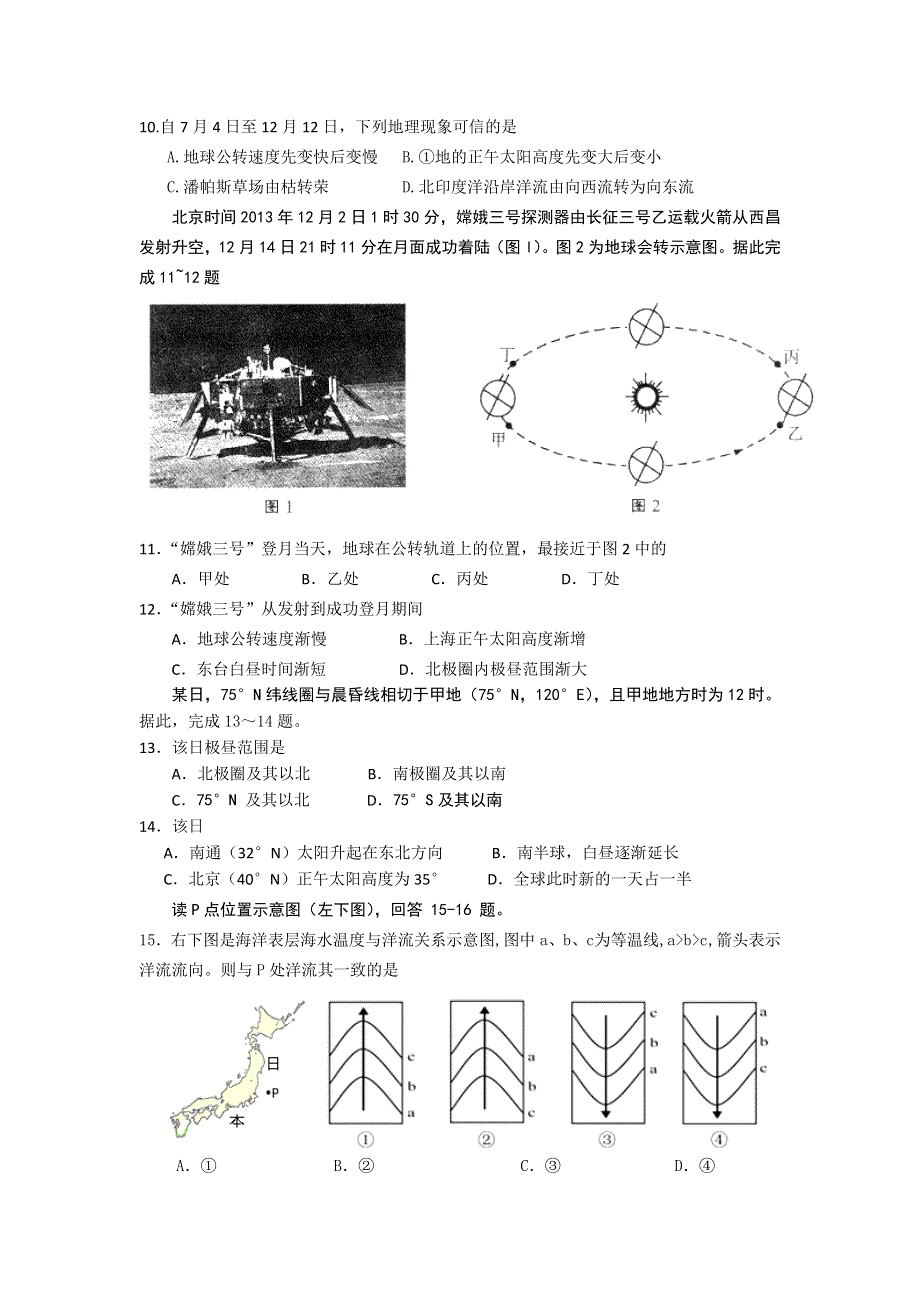 江苏省东台市安丰中学2013-2014学年高二下学期期中考试地理试题 WORD版含答案.doc_第3页