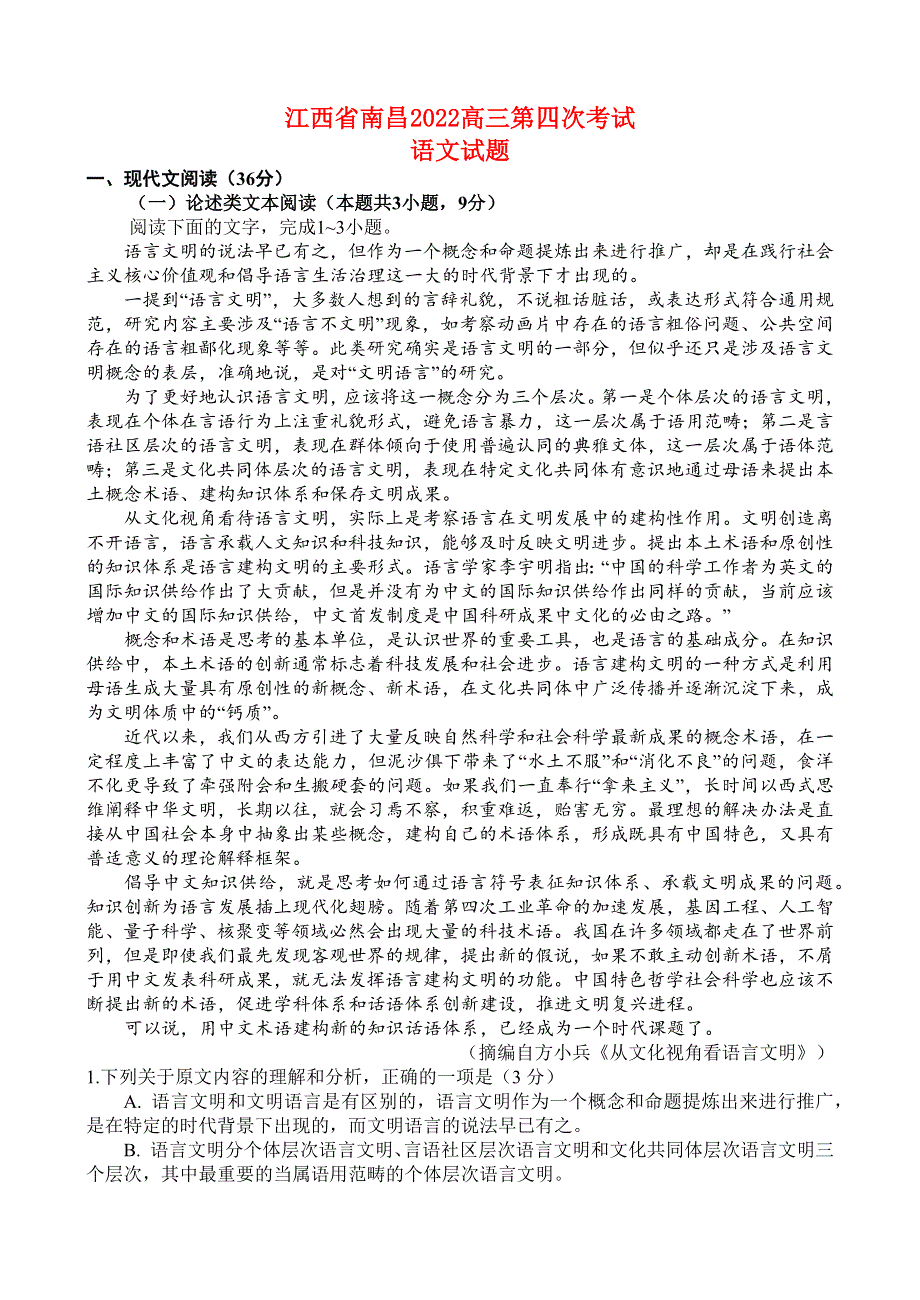 江西省南昌市第二中学2022高三语文上学期第四次考试试题.docx_第1页