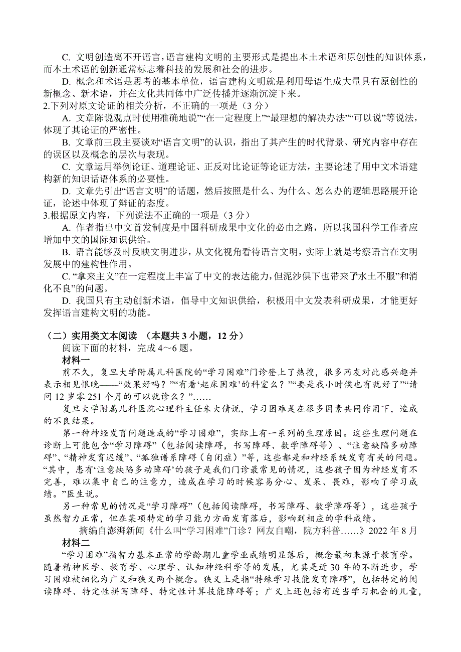 江西省南昌市第二中学2022高三语文上学期第四次考试试题.docx_第2页