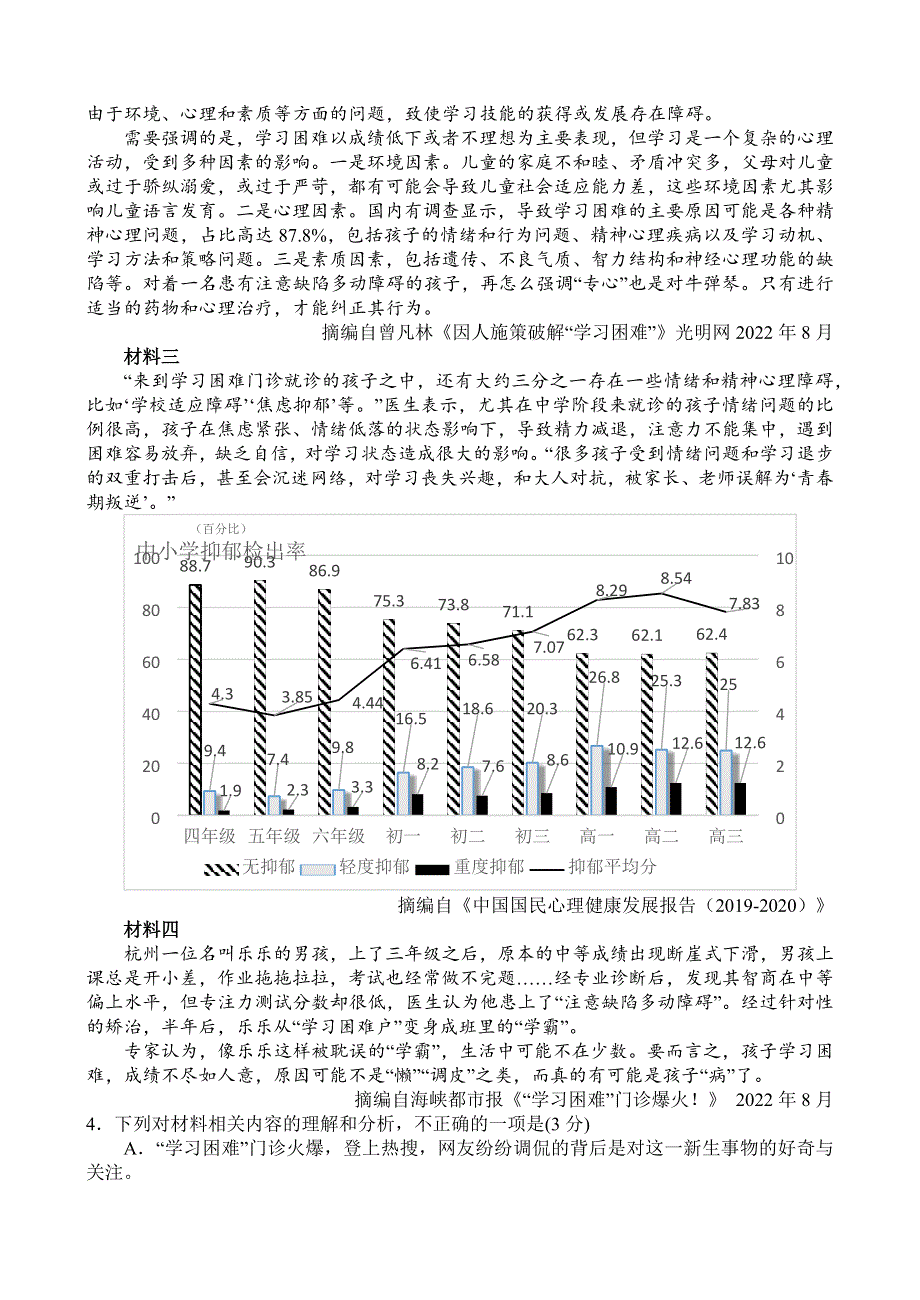 江西省南昌市第二中学2022高三语文上学期第四次考试试题.docx_第3页