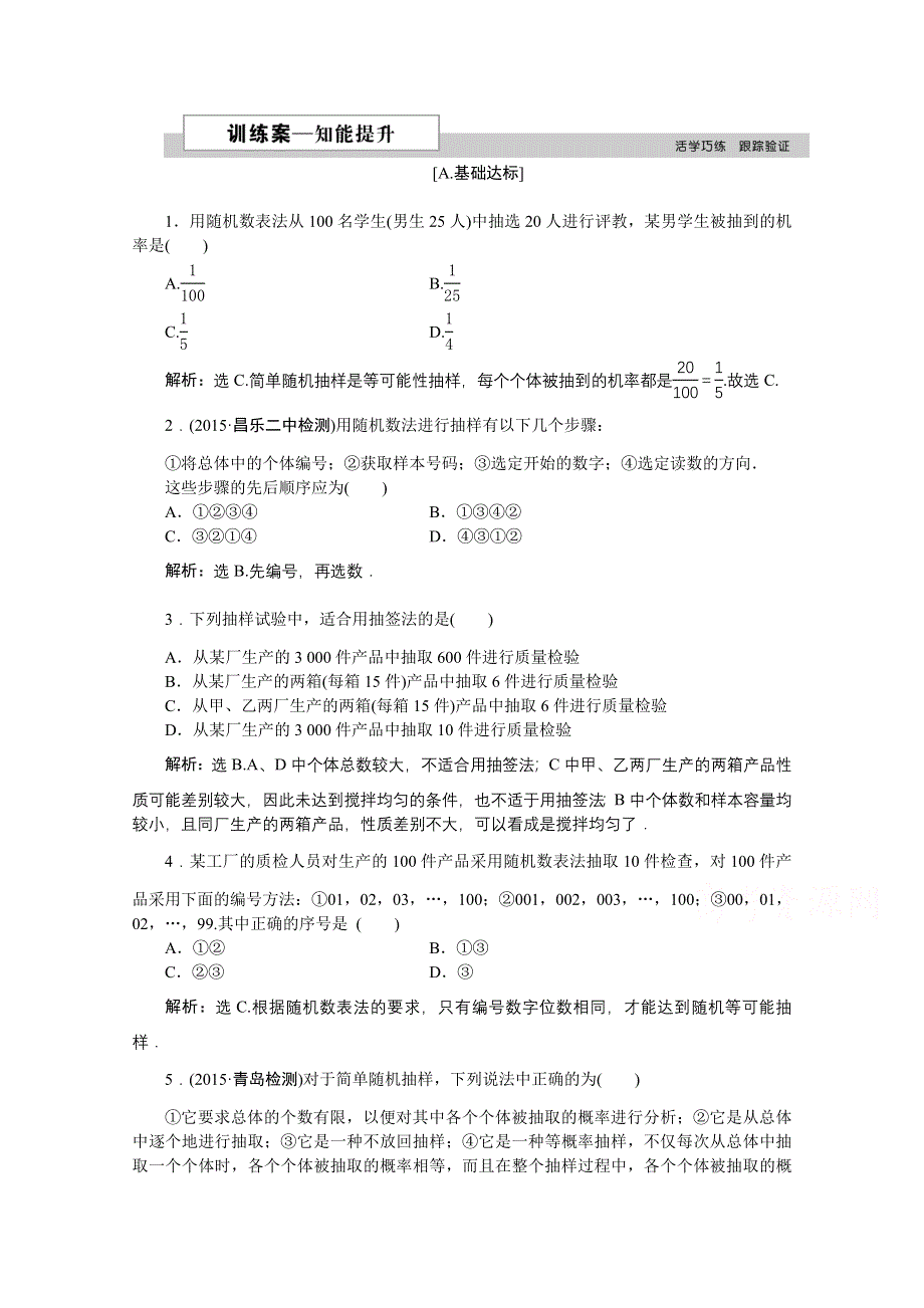 2016版优化方案高一数学人教版必修三习题 第二章 统计 2．1-1训练案.doc_第1页