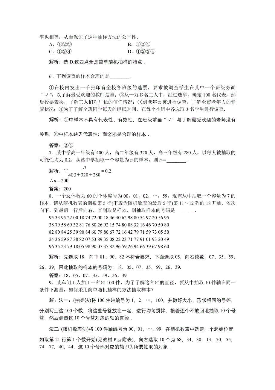 2016版优化方案高一数学人教版必修三习题 第二章 统计 2．1-1训练案.doc_第2页