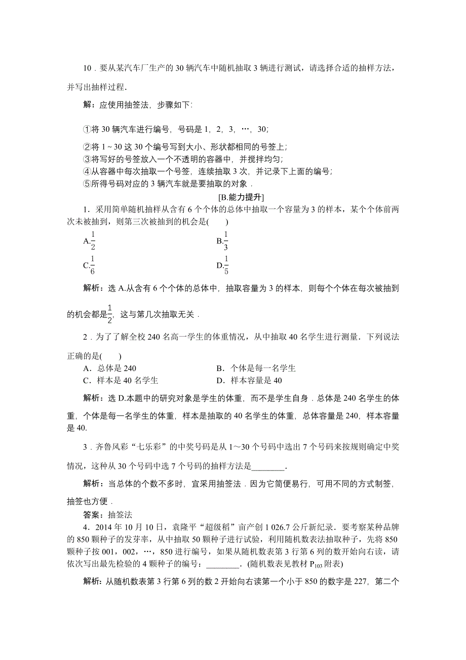 2016版优化方案高一数学人教版必修三习题 第二章 统计 2．1-1训练案.doc_第3页