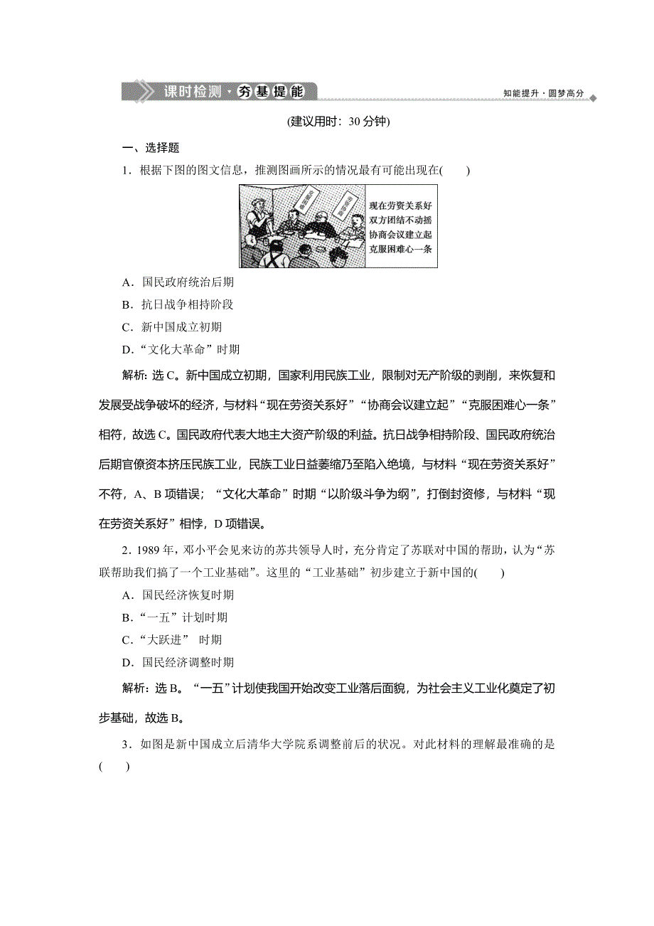 2019-2020学年北师大版历史必修二素养突破练习：第8课　中国社会主义建设道路的探索　课时检测夯基提能 WORD版含解析.doc_第1页