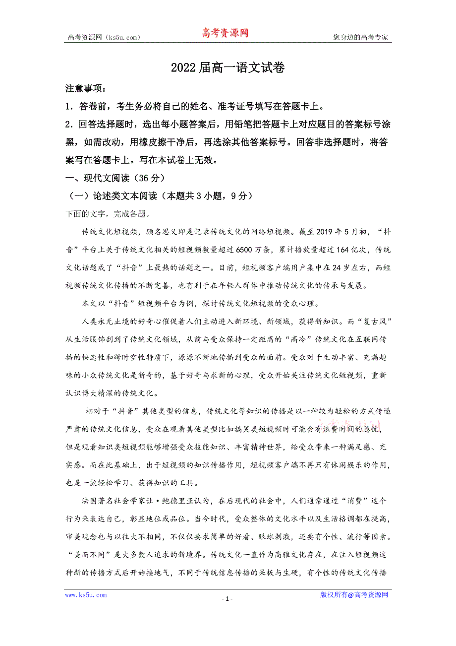 《解析》云南省梁河县一中2019-2020学年高一下学期开学检测语文试题 WORD版含解析.doc_第1页