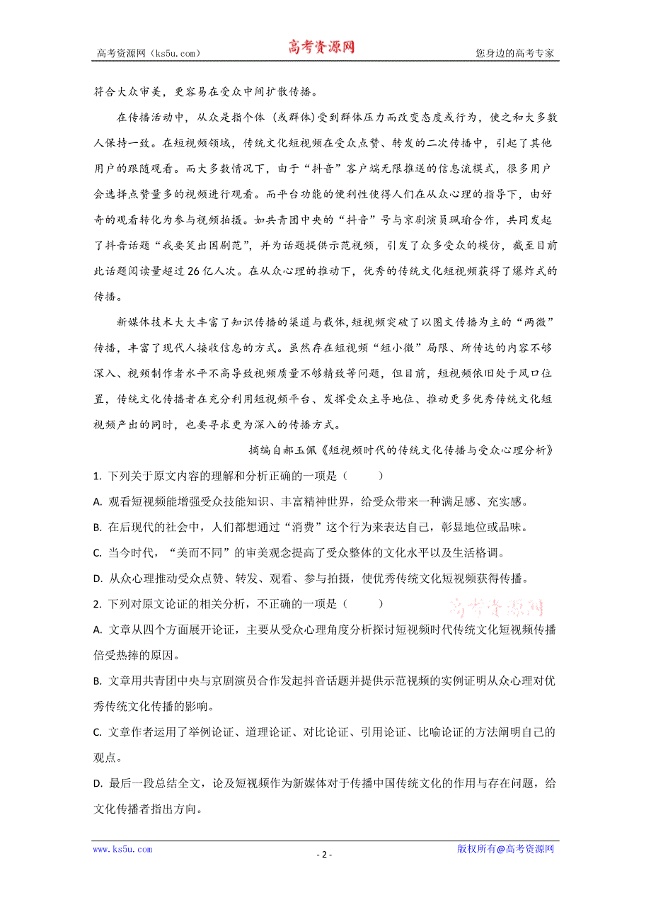 《解析》云南省梁河县一中2019-2020学年高一下学期开学检测语文试题 WORD版含解析.doc_第2页