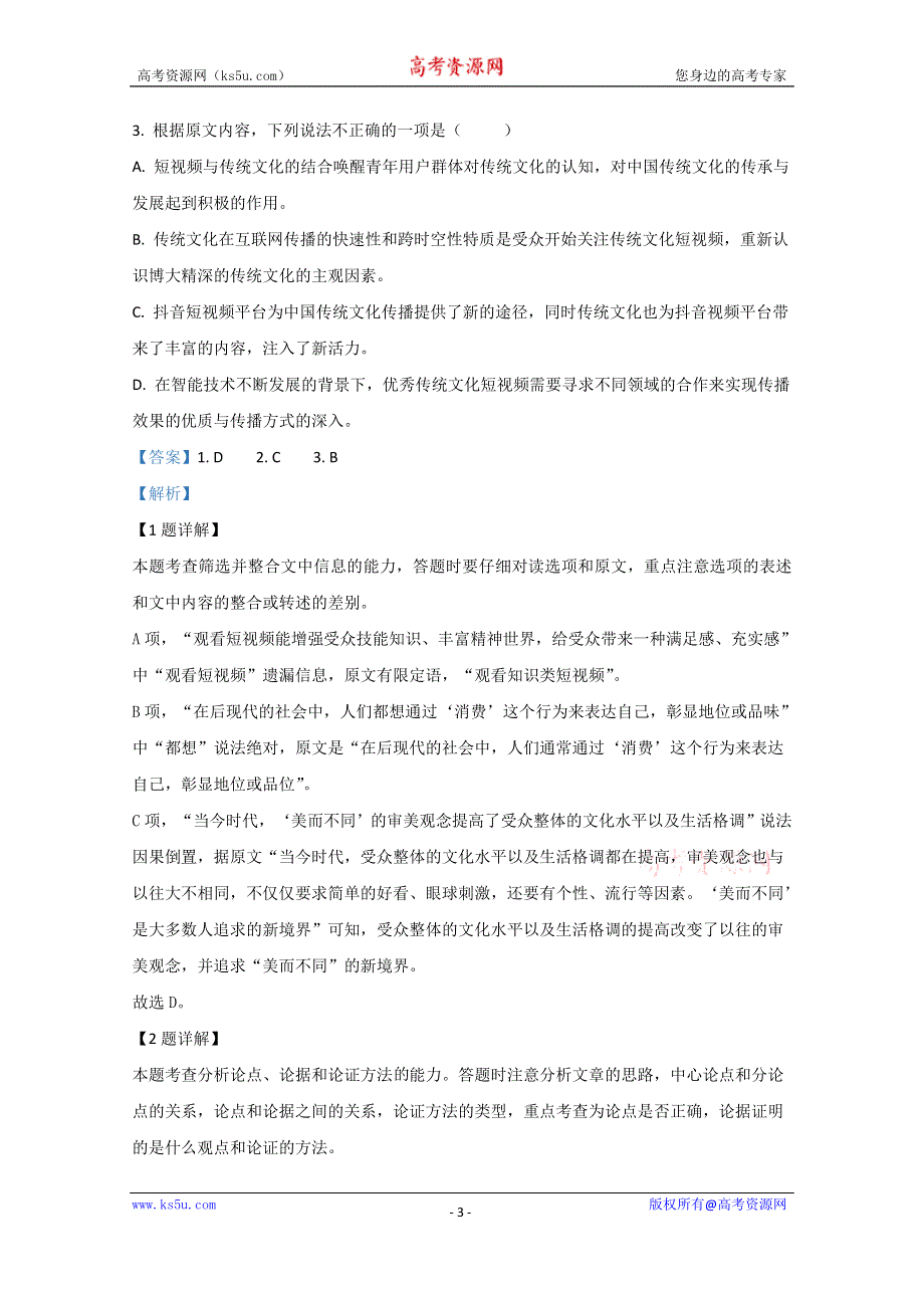 《解析》云南省梁河县一中2019-2020学年高一下学期开学检测语文试题 WORD版含解析.doc_第3页