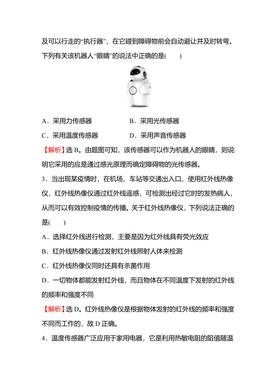 2021-2022人教版物理选择性必修二检测：5-1-5-2 认识传感器 常见传感器的工作原理及应用 WORD版含解析.doc_第2页