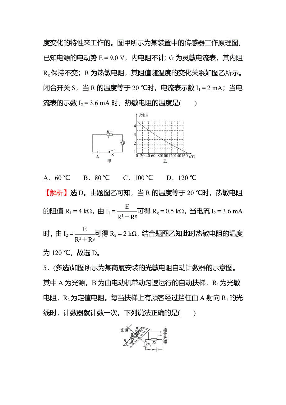 2021-2022人教版物理选择性必修二检测：5-1-5-2 认识传感器 常见传感器的工作原理及应用 WORD版含解析.doc_第3页