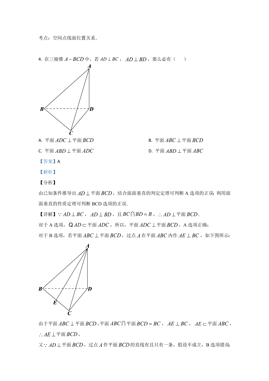 北京市第四中2020-2021学年高二上学期期中考试数学试题 WORD版含解析.doc_第2页