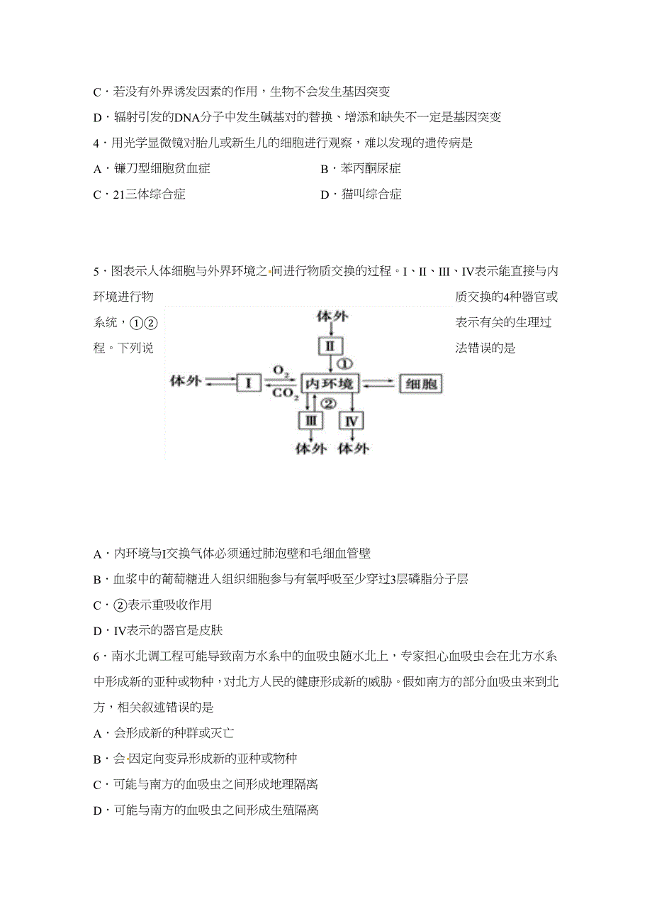 江西省南昌市第十中学2019-2020学年高二上学期第二次月考生物试题 WORD版含答案.docx_第2页