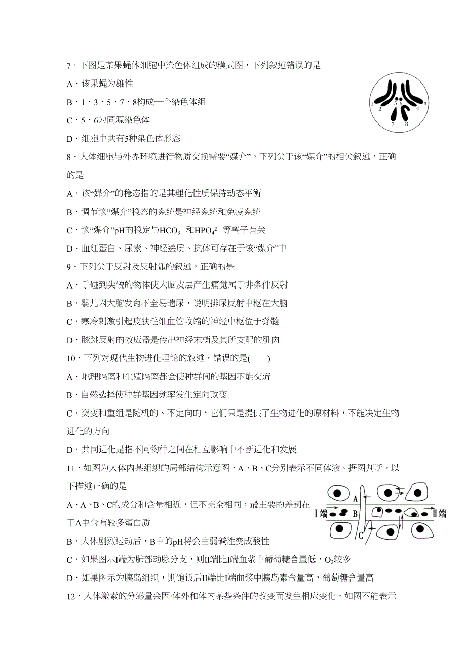 江西省南昌市第十中学2019-2020学年高二上学期第二次月考生物试题 WORD版含答案.docx_第3页