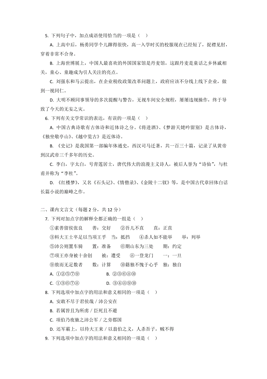 北京市第四中学2016-2017学年高一下学期期中考试语文试题 WORD版含答案.doc_第2页