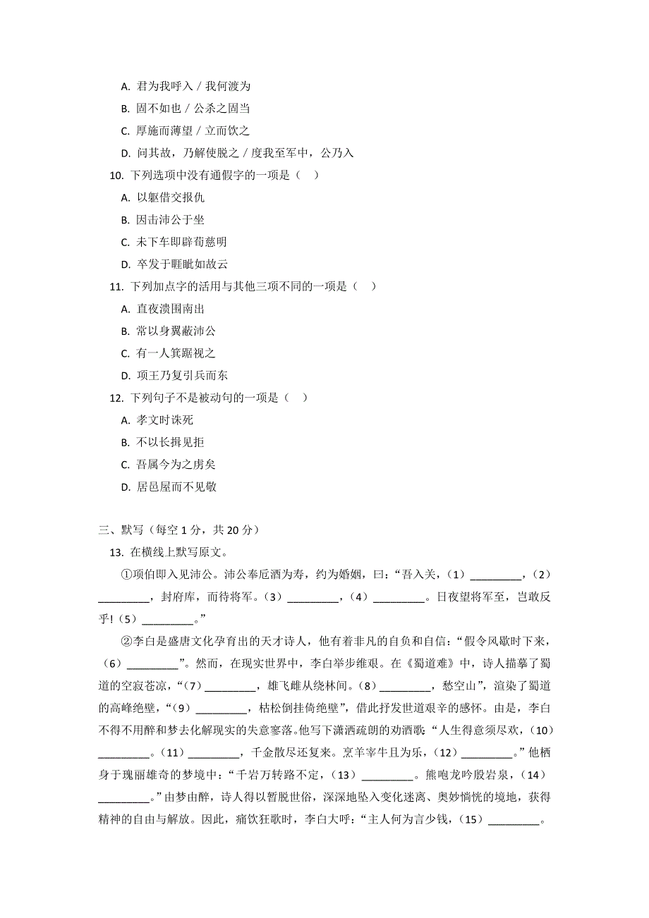 北京市第四中学2016-2017学年高一下学期期中考试语文试题 WORD版含答案.doc_第3页