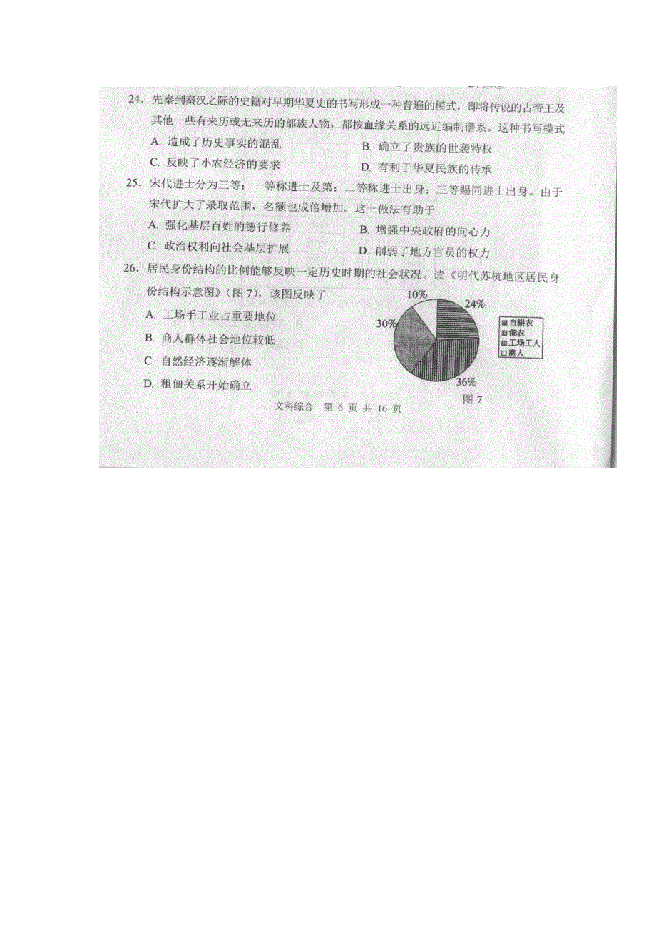 内蒙古赤峰市2018届高三4月模拟文科综合-历史试题 扫描版含答案.doc_第1页