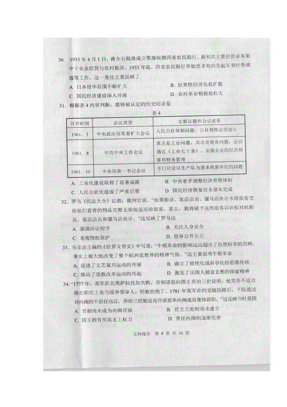 内蒙古赤峰市2018届高三4月模拟文科综合-历史试题 扫描版含答案.doc_第3页