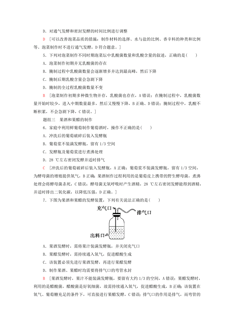 2020-2021学年新教材高中生物 第1章 发酵工程 第1节 传统发酵技术的应用课时分层作业（含解析）新人教版选择性必修3.doc_第2页