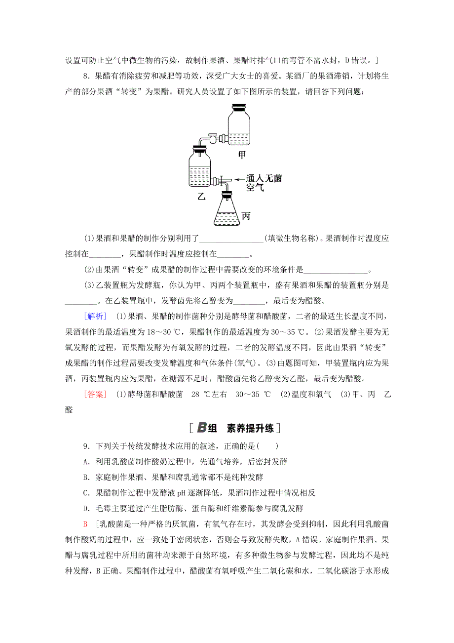 2020-2021学年新教材高中生物 第1章 发酵工程 第1节 传统发酵技术的应用课时分层作业（含解析）新人教版选择性必修3.doc_第3页